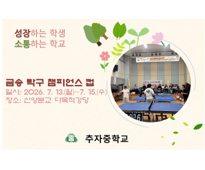금송 탁구 챔피언스 CUP 대회 개최