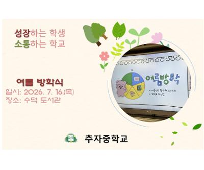 여름 방학식