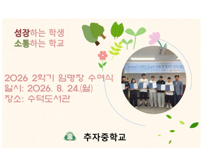 2026 2학기 학급회 임원 및 동아리 반장 임명장 수여식
