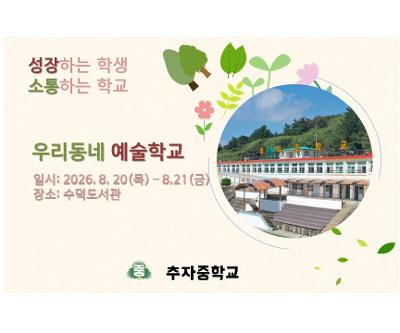 우리동네 예술학교