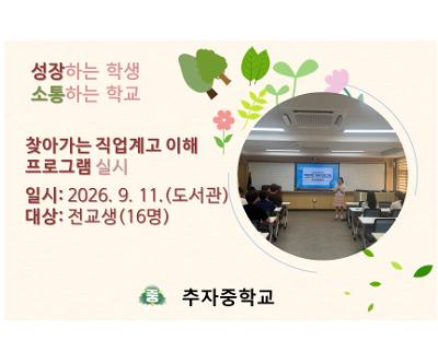 찾아가는 직업계고 이해 프로그램