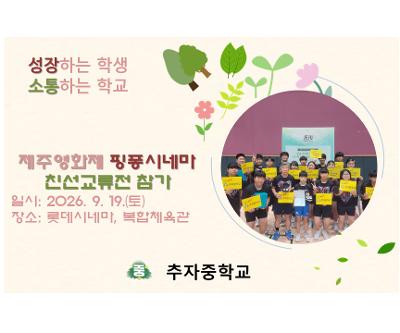 제주영화제 핑퐁시네마 친선교류전 참가