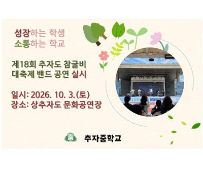 제18회 추자도 참굴비 대축제 밴드부<여울> 공연