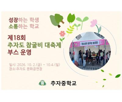 제18회 추자도 참굴비 대축제 부스 운영