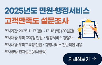 2025년도 민원·행정서비스 고객만족도 설문조사