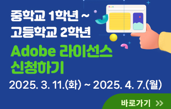 2025년 디지털콘텐츠 제작 프로그램 라이선스 이용신청 접수