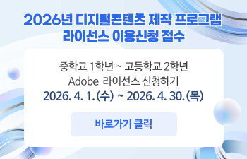 2026년 디지털콘텐츠 제작 프로그램 라이선스 이용신청 접수
