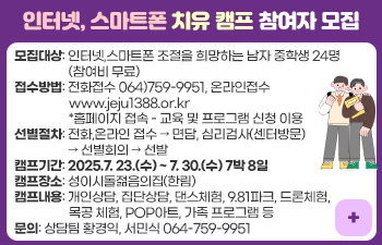 인터넷, 스마트폰 치유 캠프 참여자 모집