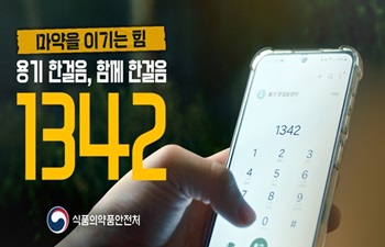 『청소년 마약류 오남용 예방 및 사회재활 홍보』    1편 거절할 용기
