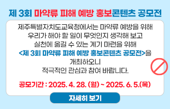 마약류 피해예방 홍보콘텐츠 공모전