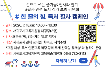 손으로 쓰는 즐거움 필사와 일기