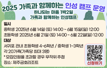 2025 가족과 함께하는 인성 캠프 운영