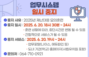 업무시스템 일시 중지