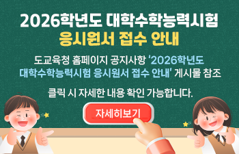 2026학년도 대학수학능력시험 응시원서 접수 안내