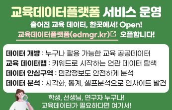교육데이터플랫폼 서비스 운영