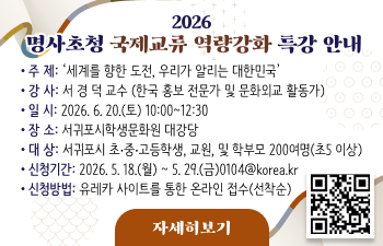 2026 명사초청 국제교류 역량강화 특강 운영 신청