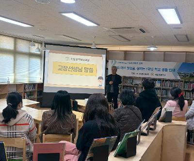 2026학년도 신입생 학부모교실 운영