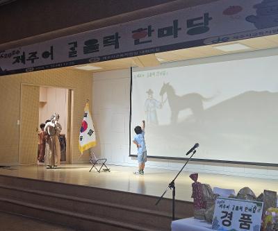 제주어 골을락 한마당!