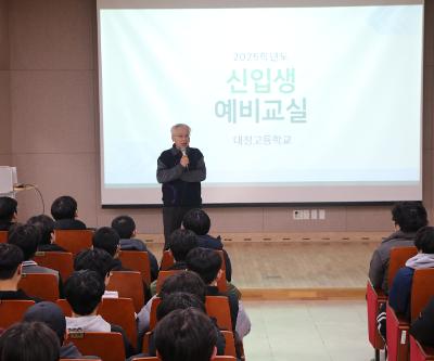 2025학년도 신입생 예비교실 운영 안내