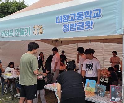 2025송악도서관 한마당 축제 대정고 부스 운영