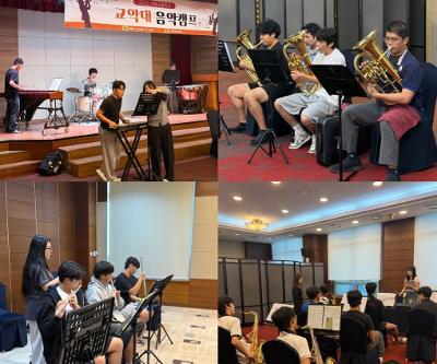 2025 교악대 음악 캠프 실시