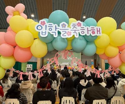 2026학년도 유‧초 연계 입학식