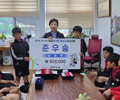 제54회 백호기 축구대회 준우승 및 개인상 수상 격려