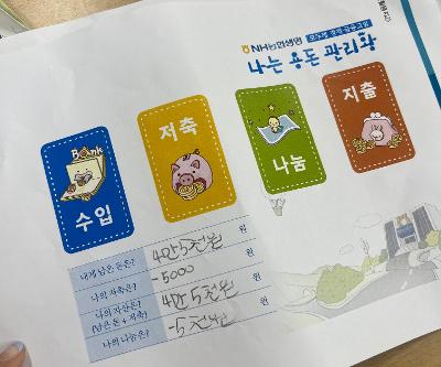 3학년 금융교육 :농협