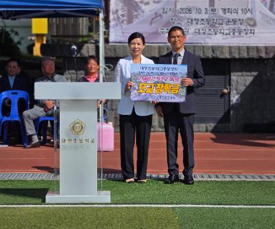 대정초등학교 총동창회, 모교 발전기금 기탁