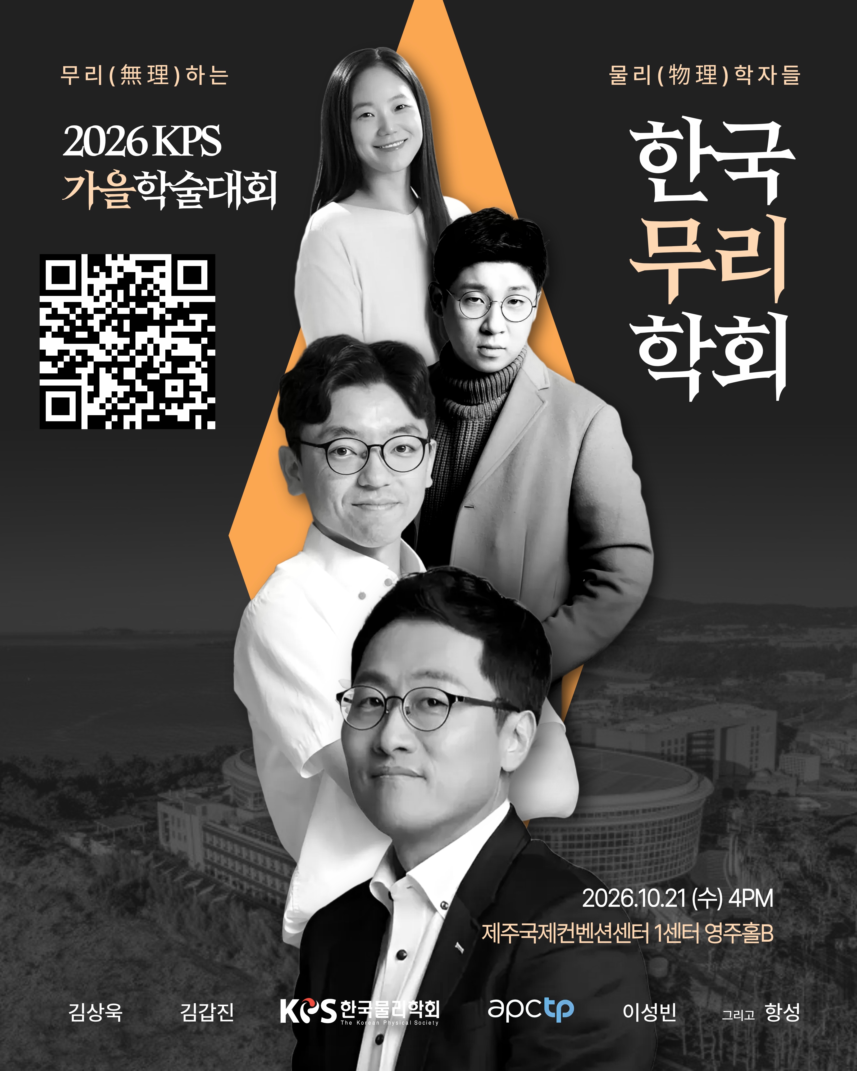 한국물리학회 대중 토크콘서트 참여 안내