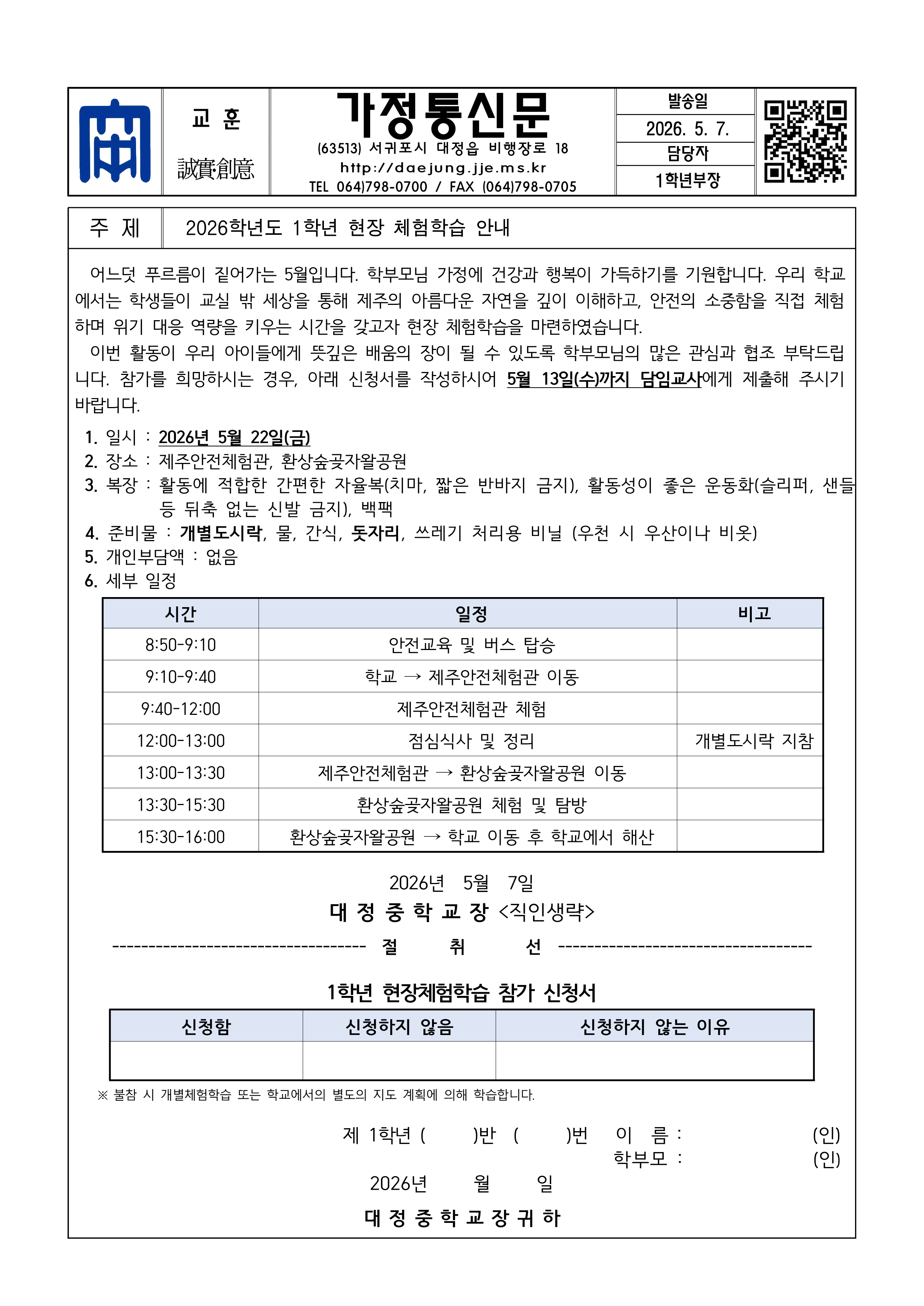 2026학년도 1학년 현장 체험학습 안내