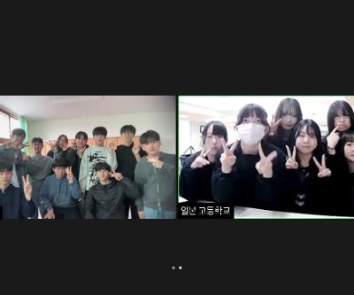 일본 고등학교와 1차 화상 문화교류 실시