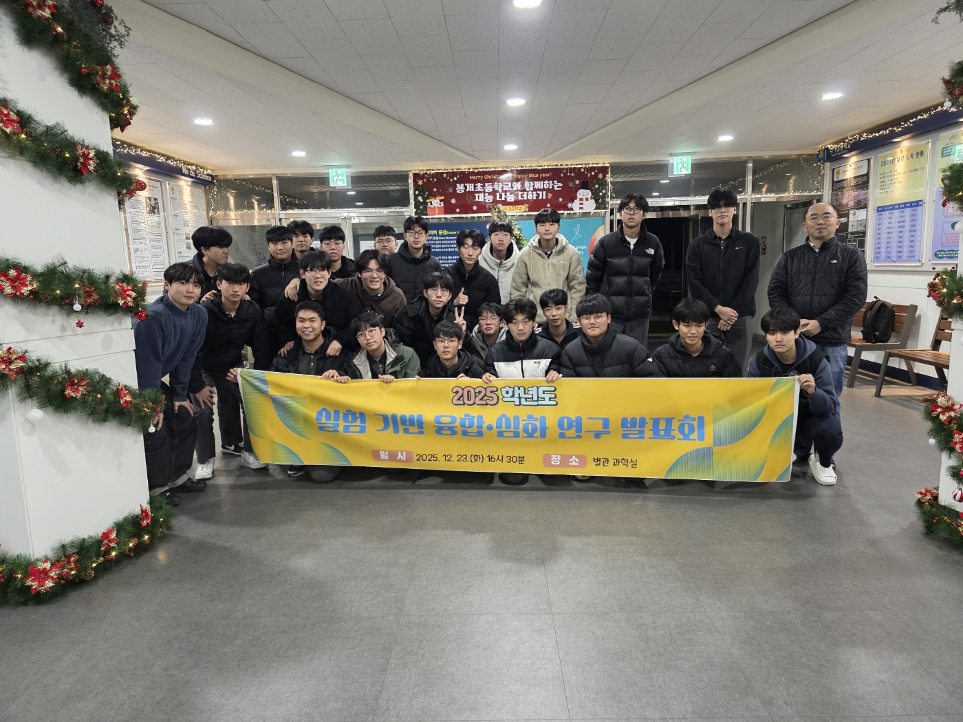 4. 2학기 실험 기반 심화융합연구 발표회