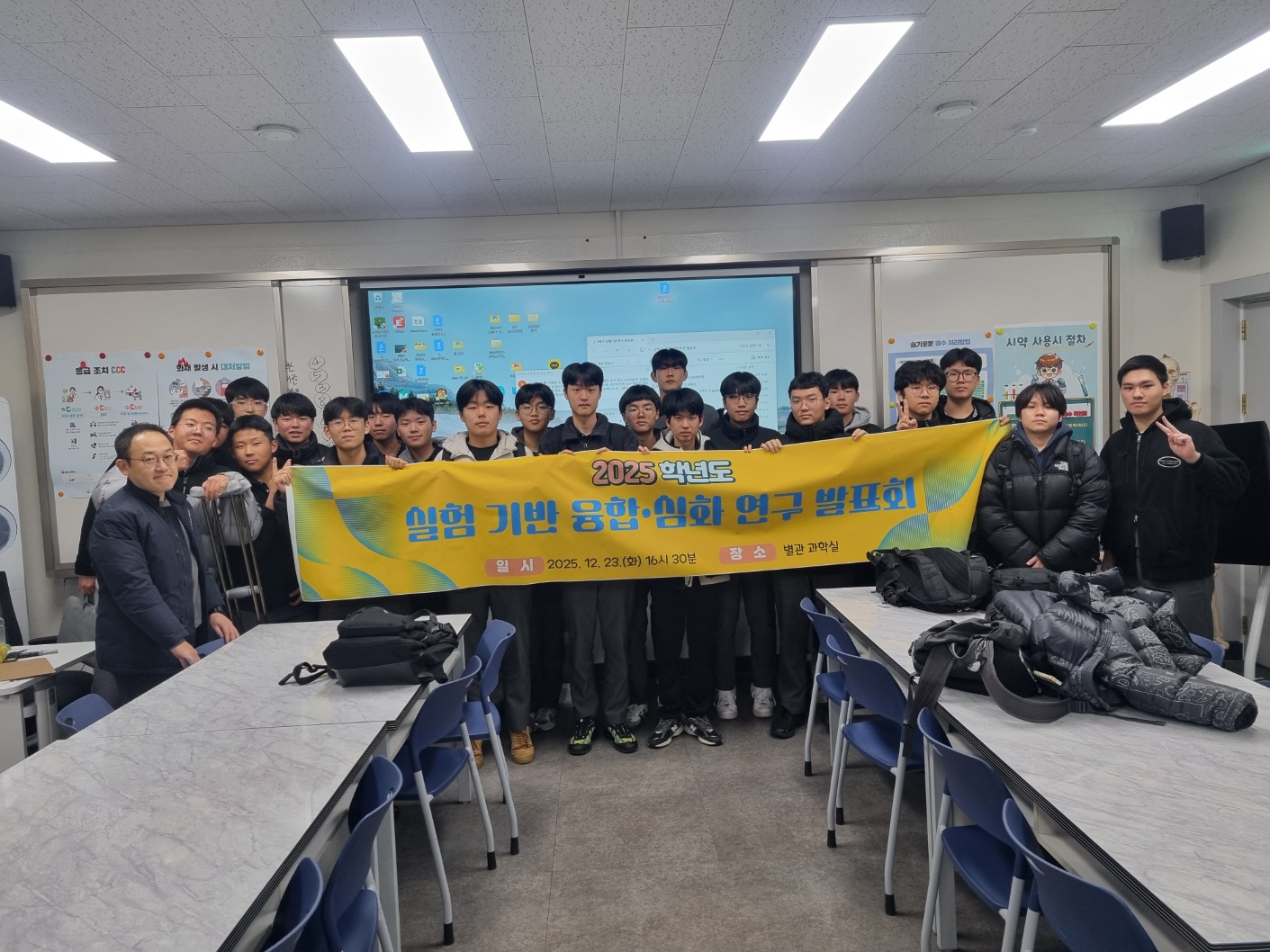 5. 2학기 실험 기반 심화융합연구 발표회