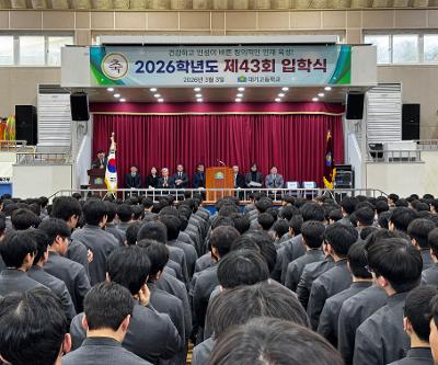 2026학년도 제43회 입학식 거행