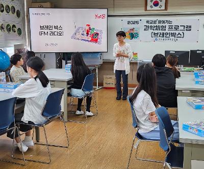6학년 첨단과학기기 체험프로그램 운영