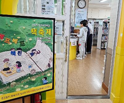 2025 책축제 <베프베프 나의 책> 운영