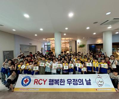 RCY 행복한 우정의 날 