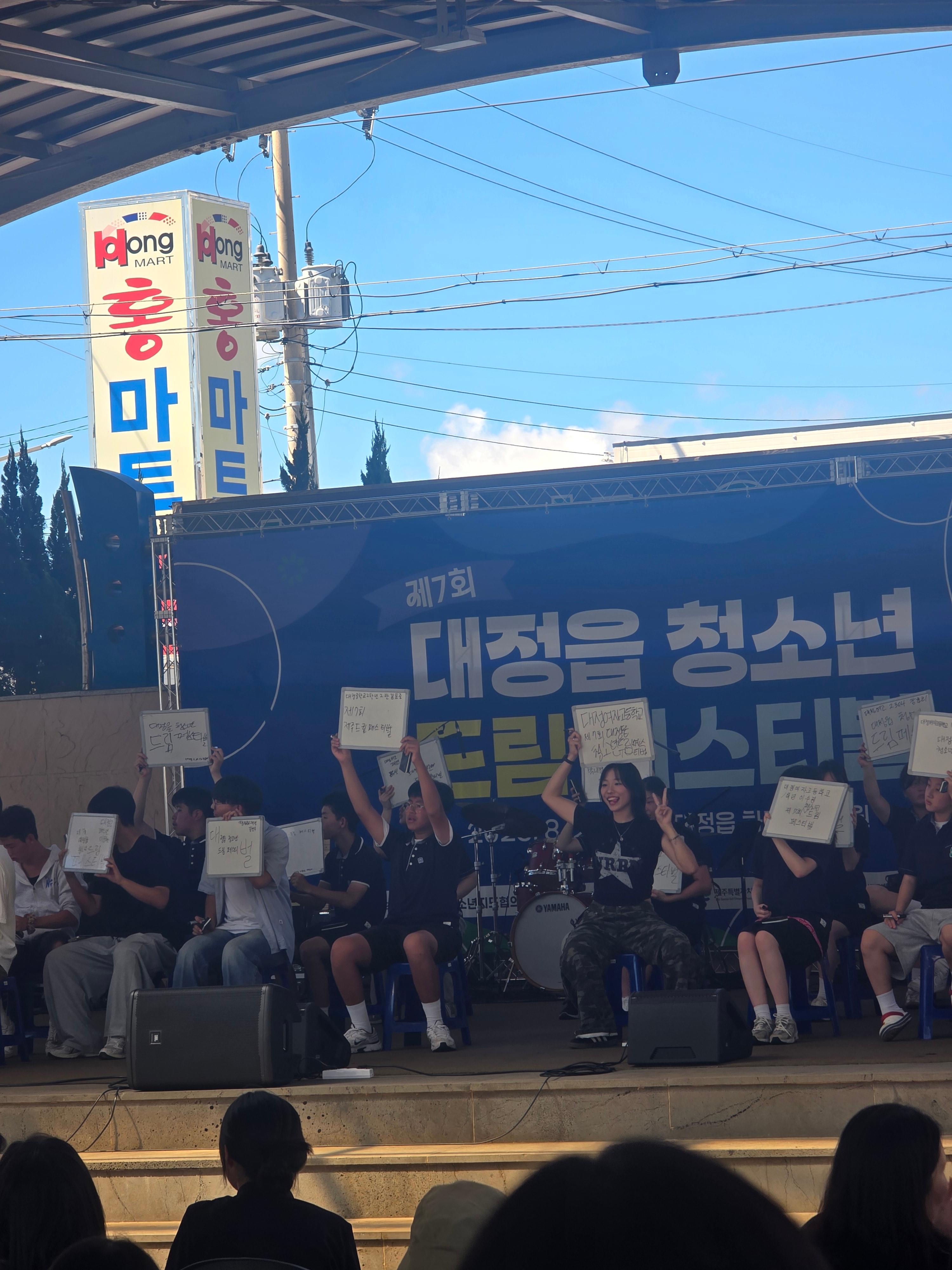 제7회 대정읍 청소년 드림 페스티벌