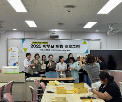 학부모 참여 체험 프로그램(물고기 모양 종 만들기)