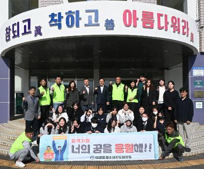 대정읍지도협의회, 대정여고 고3 수험생 수능 응원 물품 전달