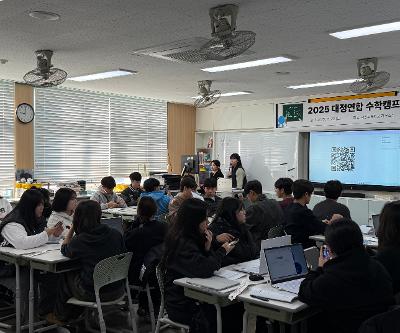 2025 대정 연합 수학 캠프 운영_슬기로운 통계 생활