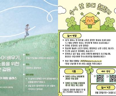 맞진프 [인문1팀] 수어 체험 클래스 운영