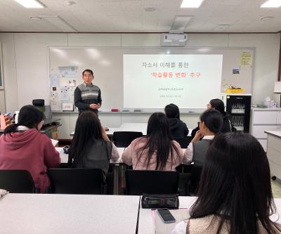 과학기술특성화대학 자소서 및 면접 대비 프로그램 운영