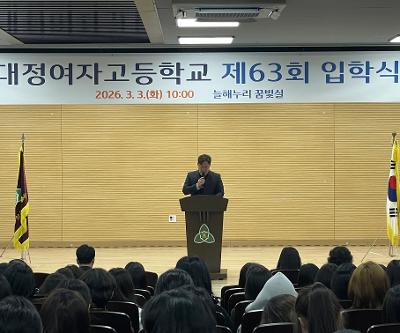 2026학년도 제63회 입학식