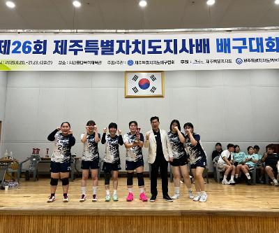 제26회 제주특별자치도지사배 배구대회 준우승