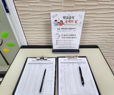 2026학년도 친환경 급식공개의 날 운영