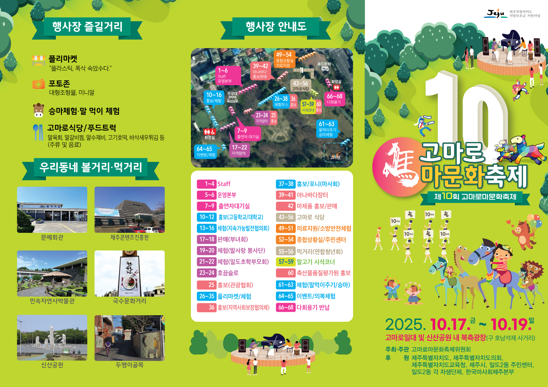 제10회 고마로마축제 안내 (10.17.~10.19.)