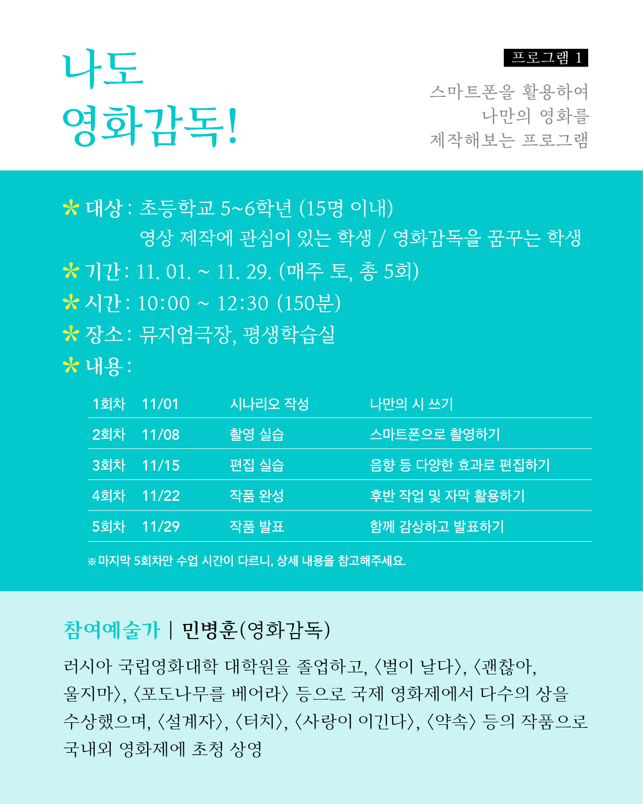 2025년 제주교육박물관 하반기 <어린이문화 늘봄교실> 홍보