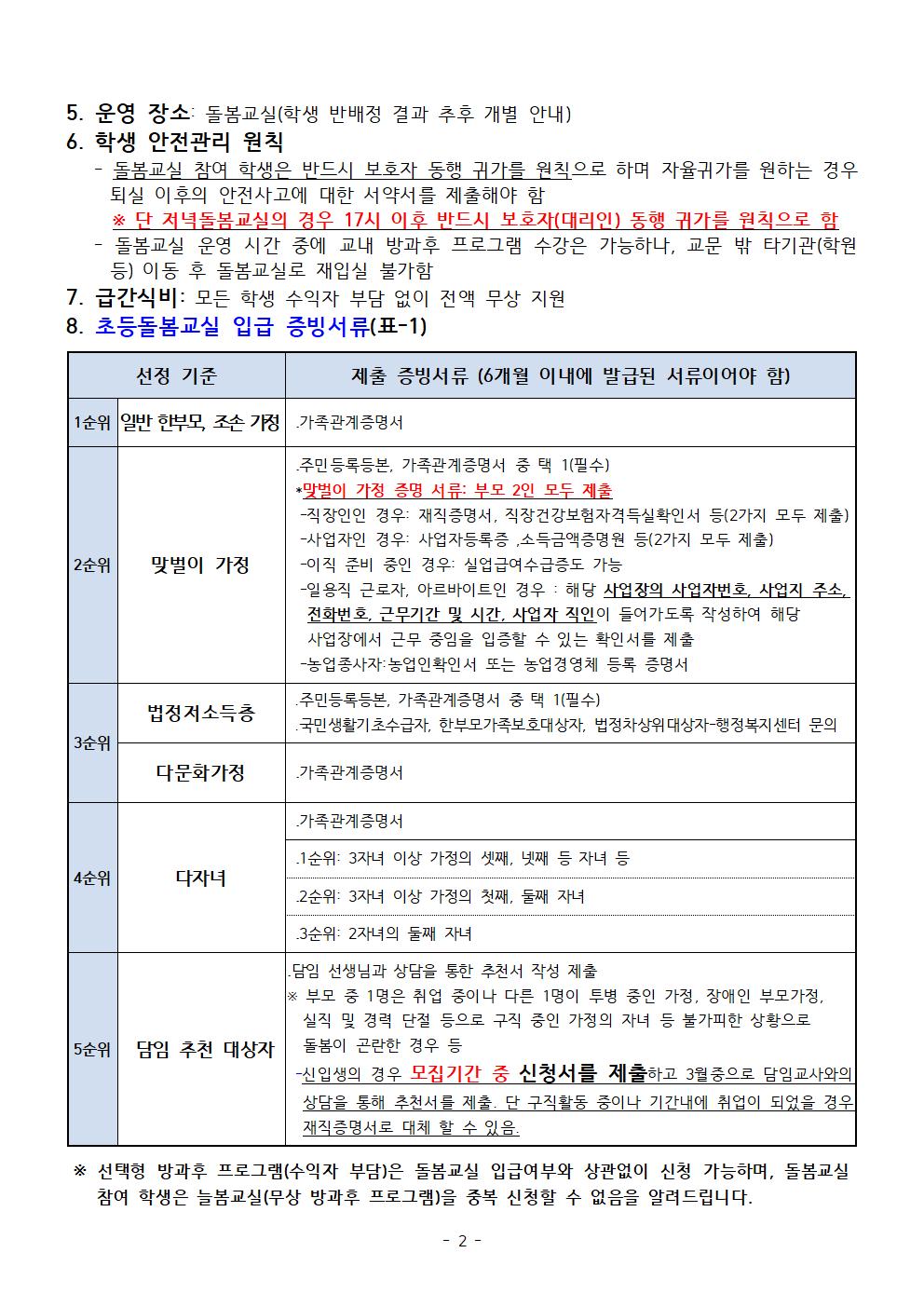 2026학년도 초등돌봄 재학생 참가 신청 안내